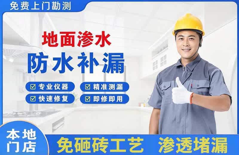 代县地面渗水维修
