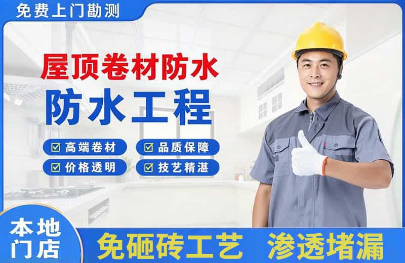 代县屋顶卷材防水